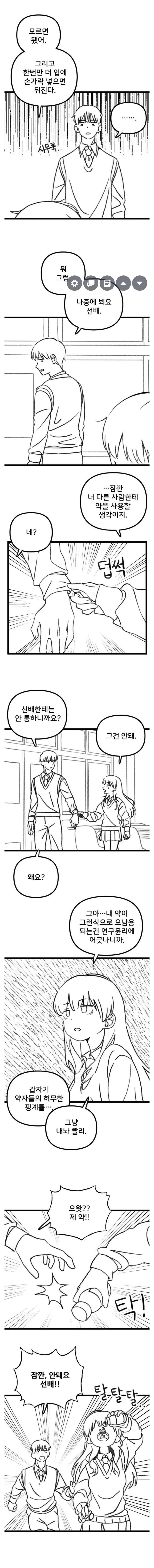 선배한테 100배 감도 미약 먹이는 만화_2.png