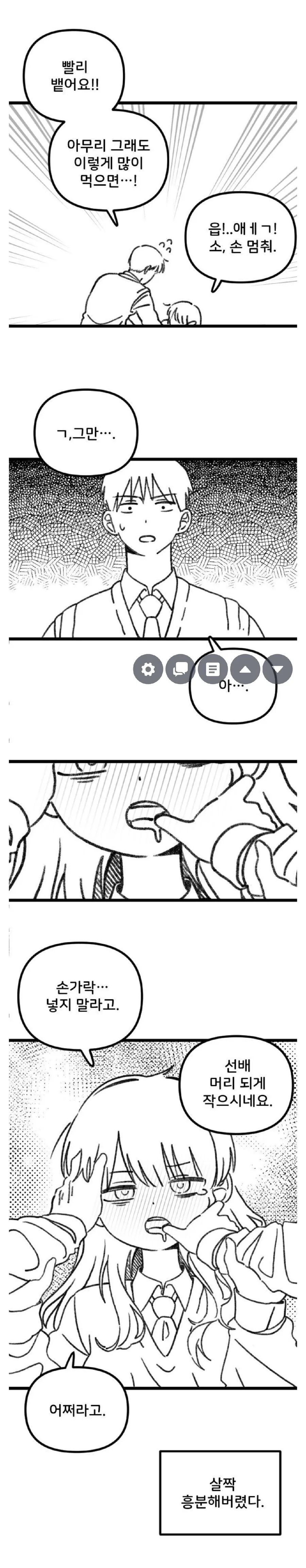 선배한테 100배 감도 미약 먹이는 만화_3.png