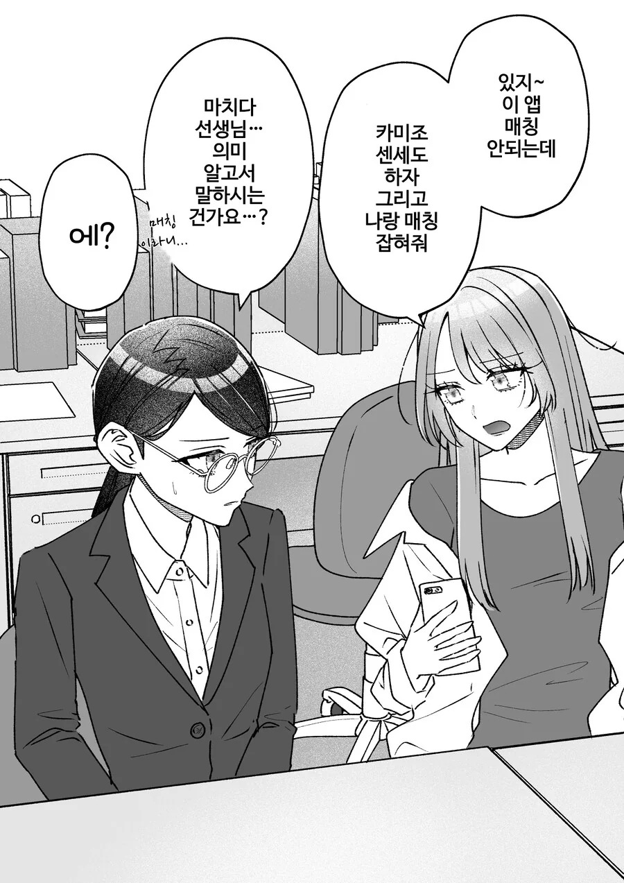 백합)성실선생님 vs 갸루선생님_2.jpg