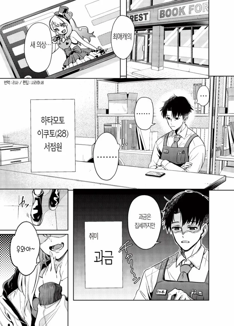 선술집 알바 면접을 보러갔다.manhwa 이미지 24