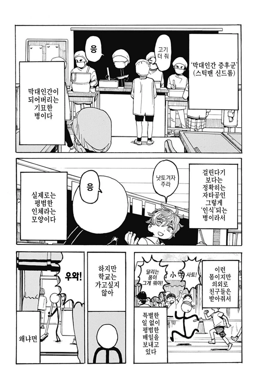 졸라맨과 팬티.manhwa_5.jpg