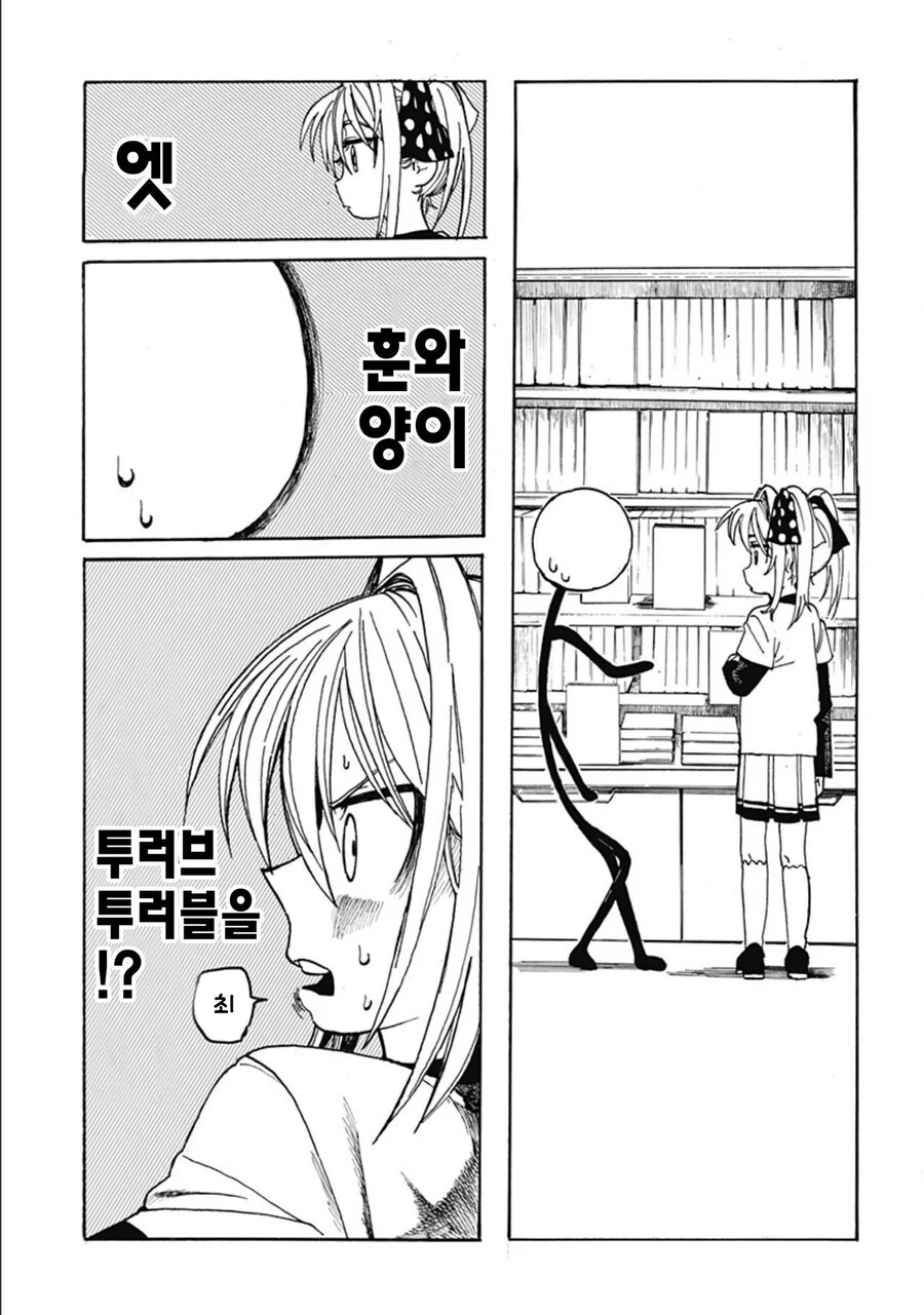 졸라맨과 팬티.manhwa_8.jpg