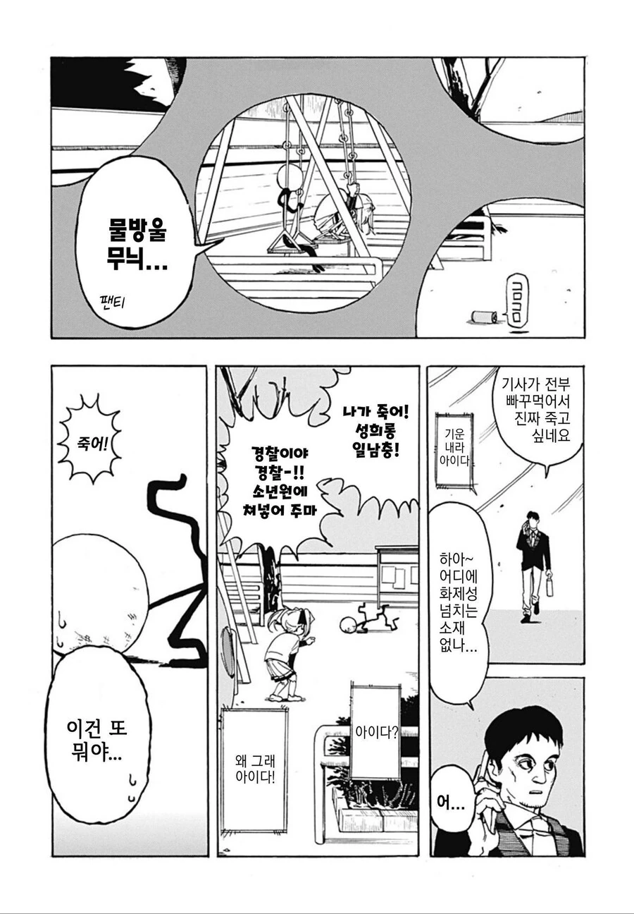 졸라맨과 팬티.manhwa_10.jpg