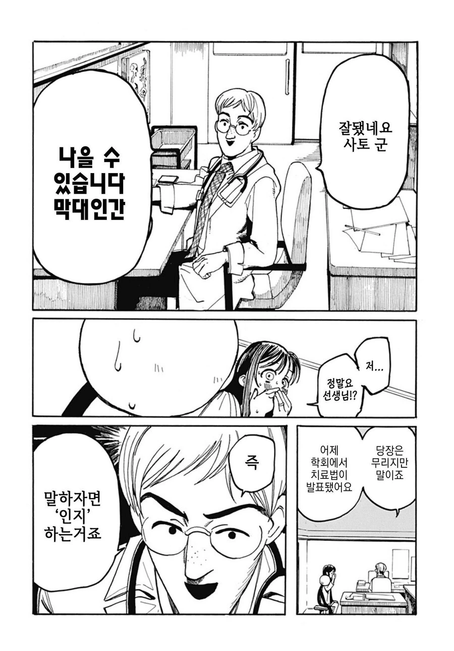 졸라맨과 팬티.manhwa_13.jpg
