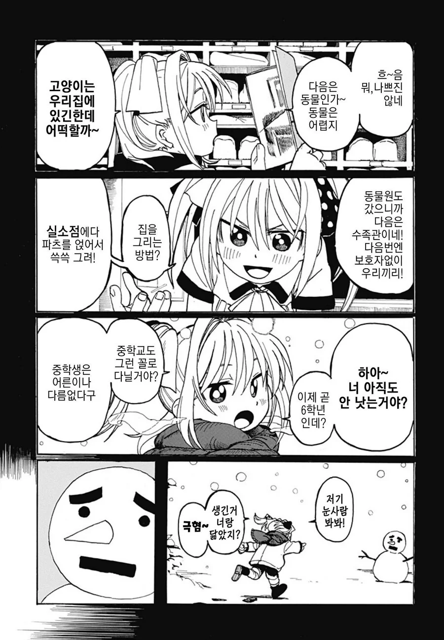 졸라맨과 팬티.manhwa_20.jpg