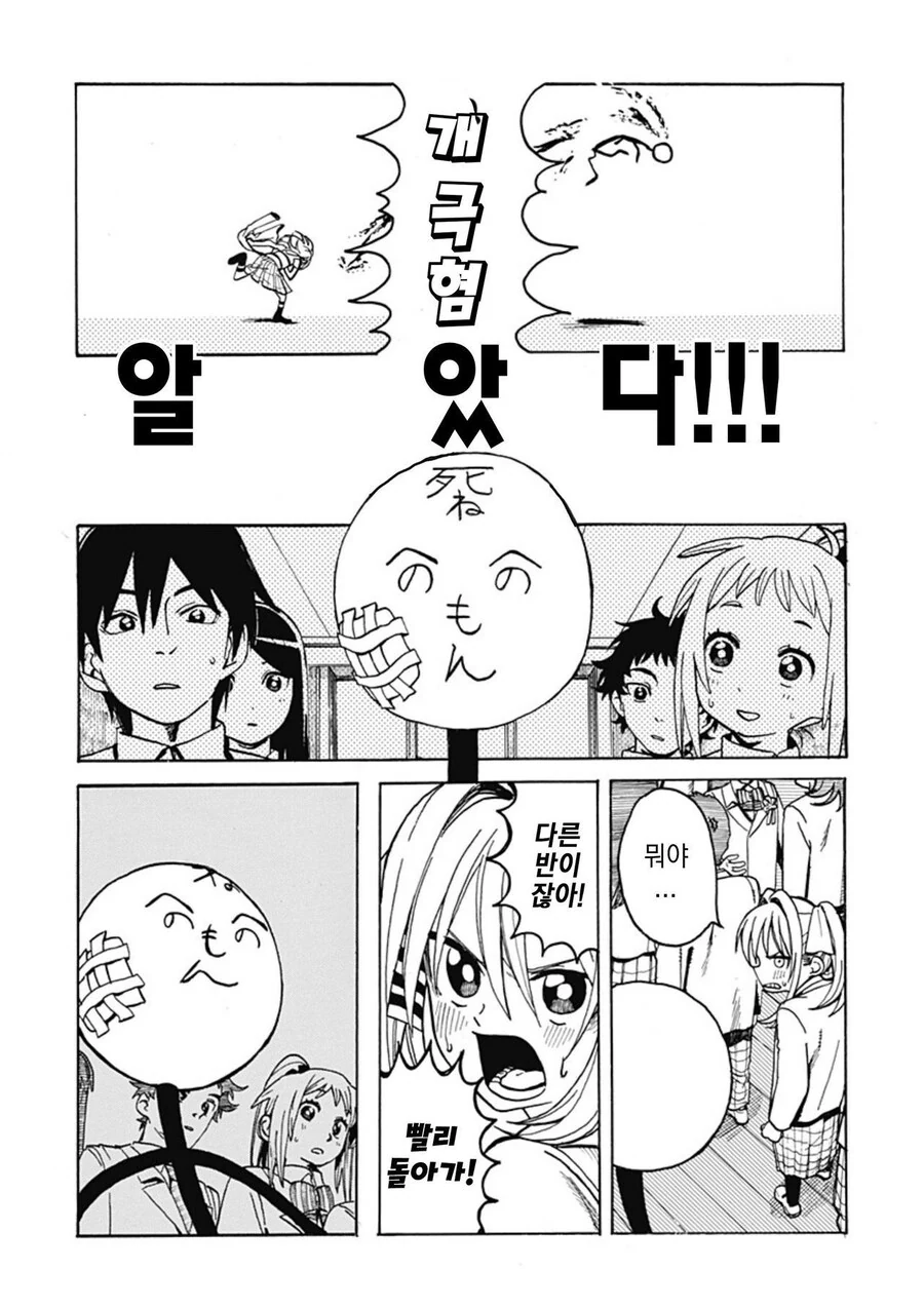 졸라맨과 팬티.manhwa_35.jpg