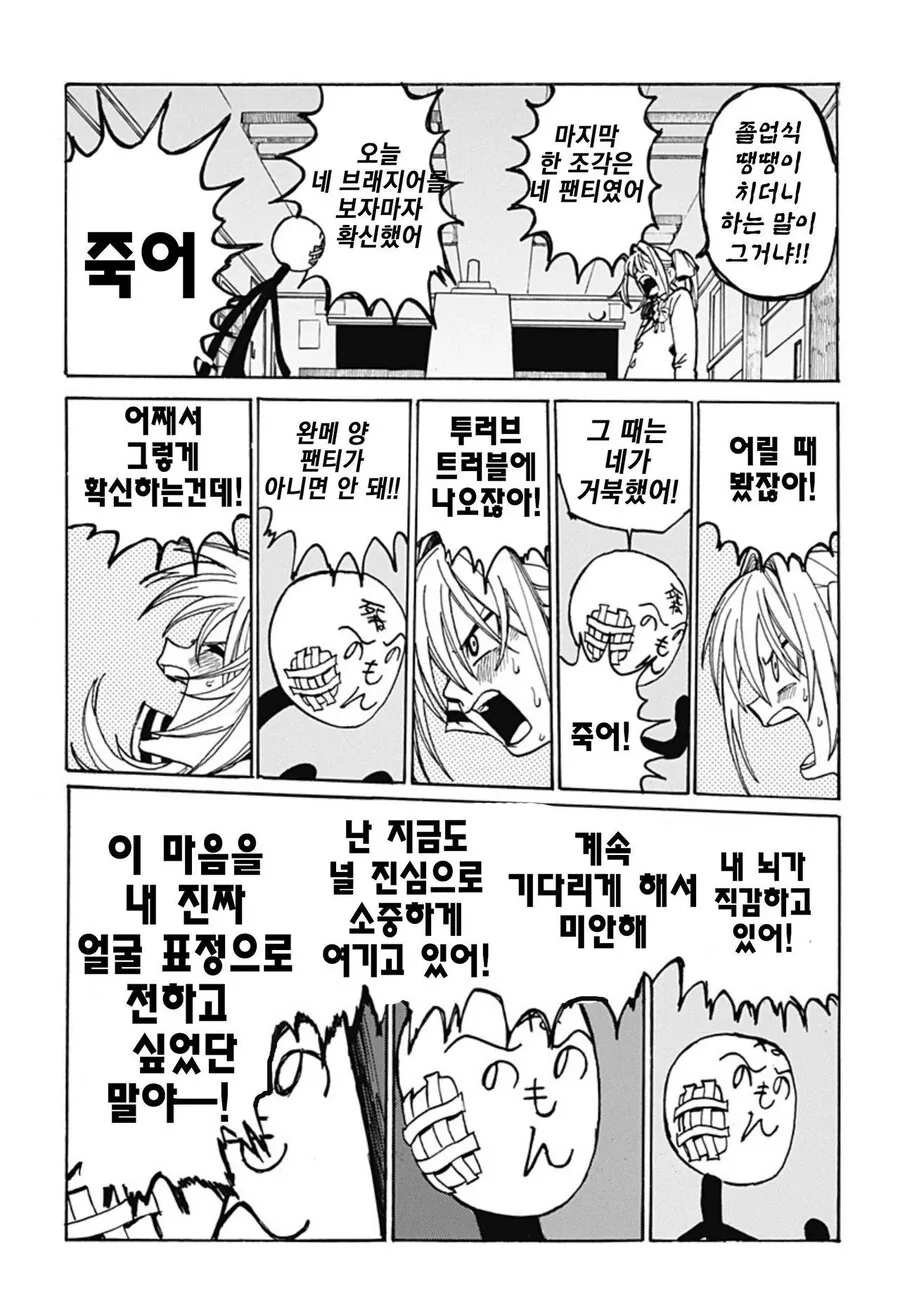 졸라맨과 팬티.manhwa_38.jpg