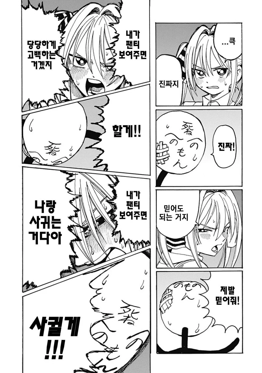 졸라맨과 팬티.manhwa_39.jpg