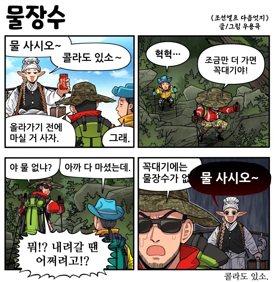 조선엘프) 높으신 분들끼리 다 해먹는 협회.manhwa 이미지 21
