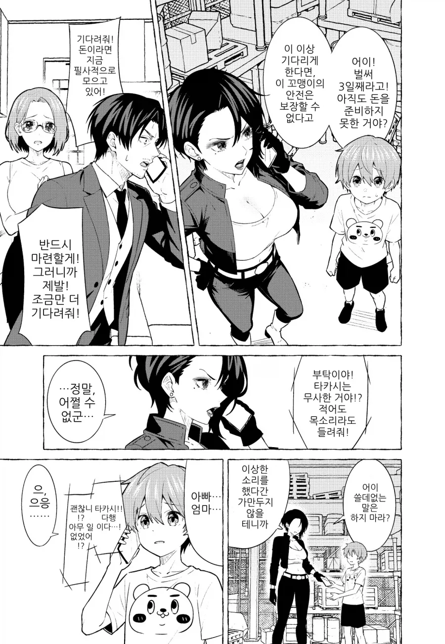 여자친구가 납치당한 manhwa 이미지 8