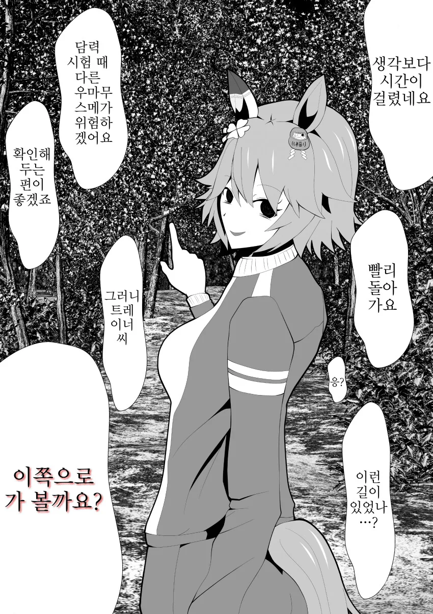 [말딸] 여러가지 스즈카.manhwa 이미지 9