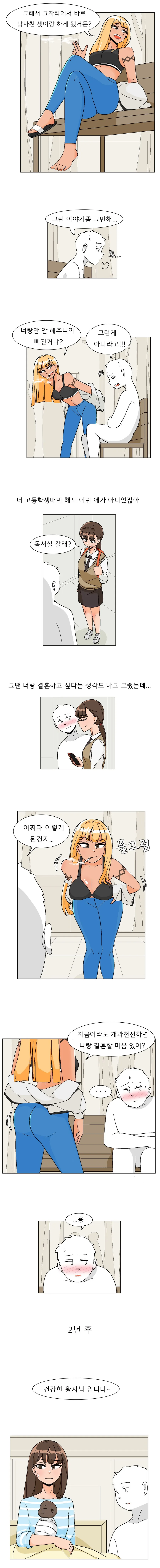 빗치 소꿉친구의 한탄을 들어준 남자의 최후.manhwa_1.png