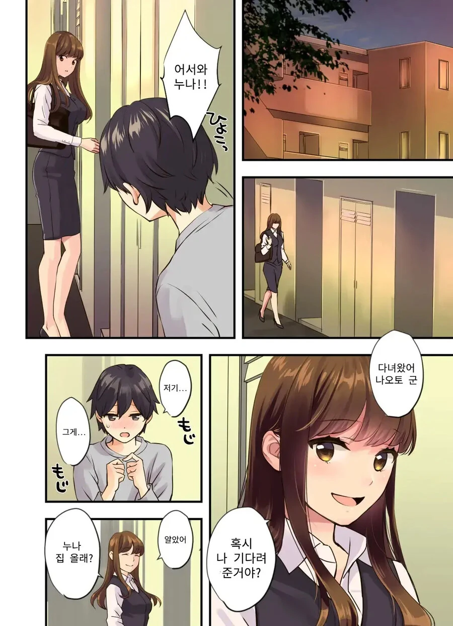 옆집 누나가 마법 하자는.manhwan_1.jpg