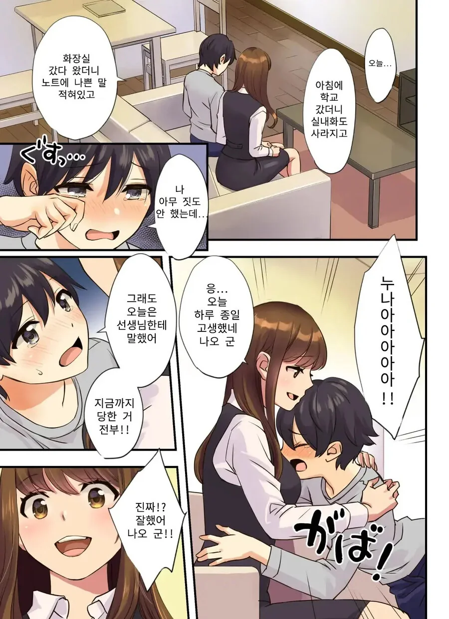 옆집 누나가 마법 하자는.manhwan_2.jpg