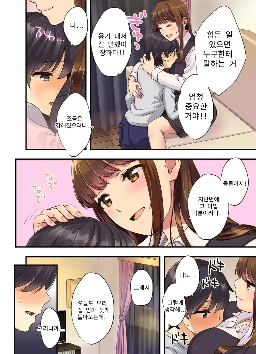 옆집 누나가 마법 하자는.manhwan_3.jpg