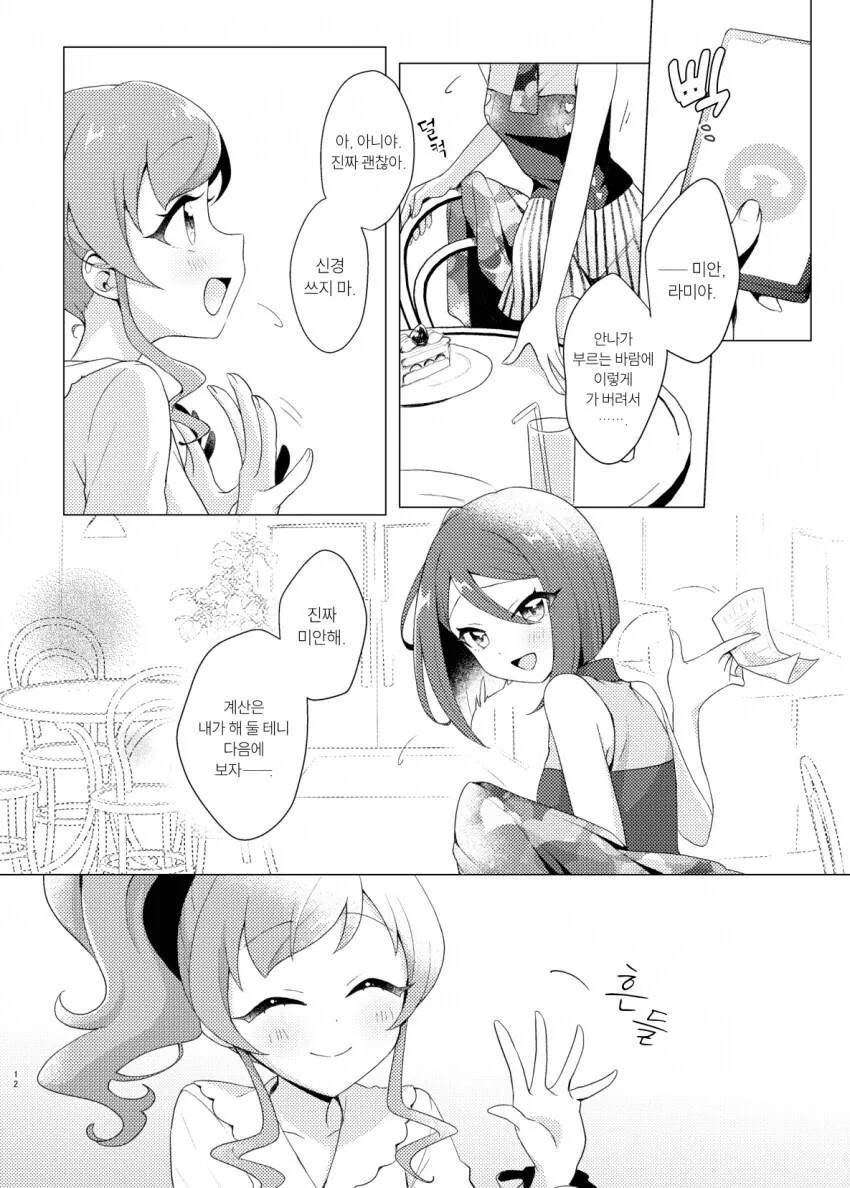 백합 알파녀가 음침녀 가지고 노는 만화_9.jpg