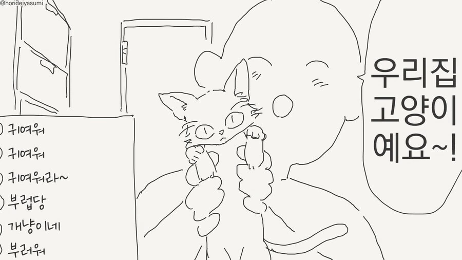고양이(?) 와 동거.... manwha_1.jpg