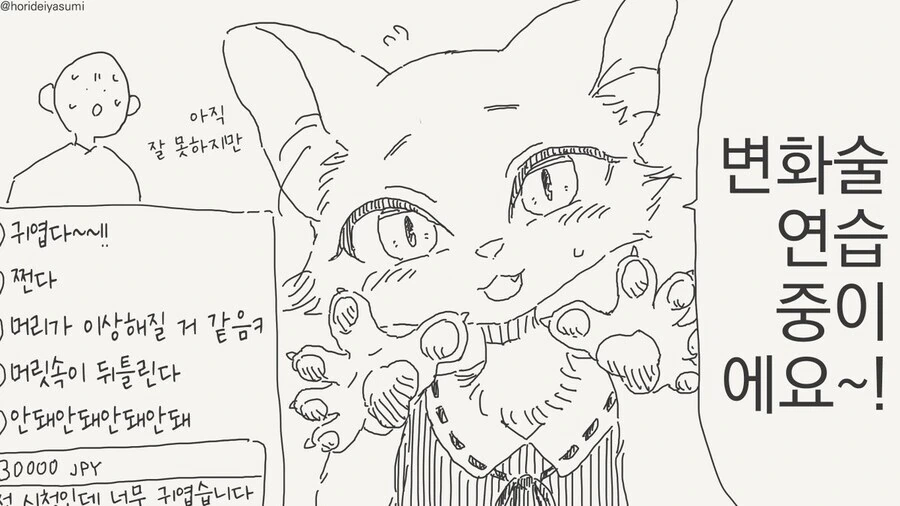 고양이(?) 와 동거.... manwha_3.jpg