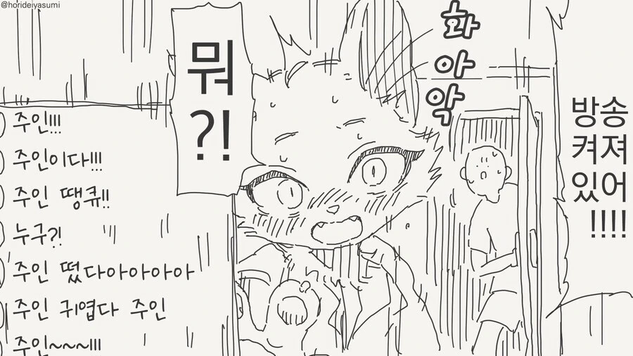 고양이(?) 와 동거.... manwha_8.jpg