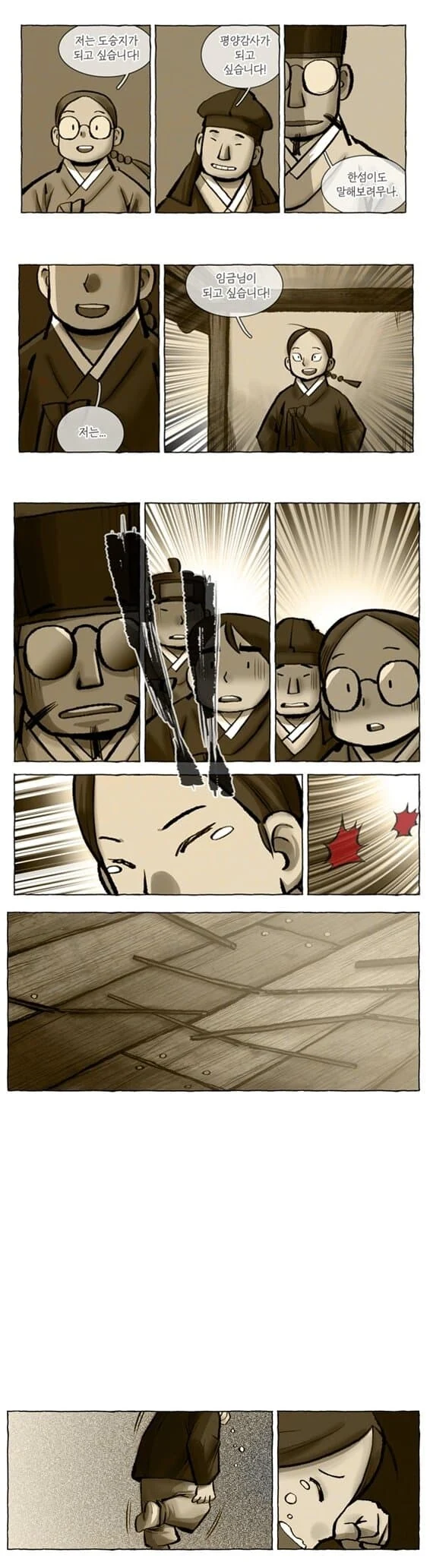 장래희망 말했는데 개같이 혼남.manhwa_1.jpg
