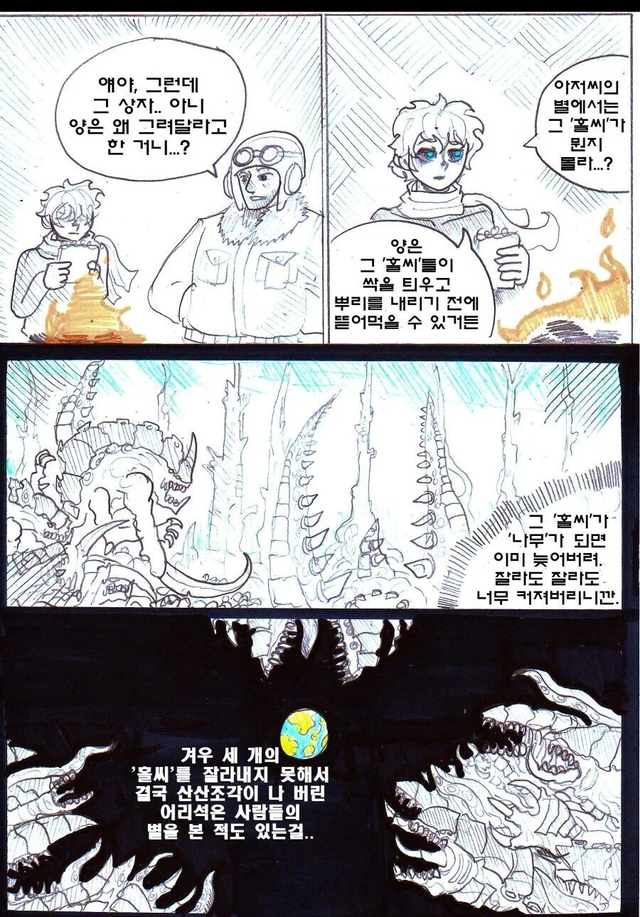 어린 왕자가 우주를 여행하는.manhwa_1.jpg