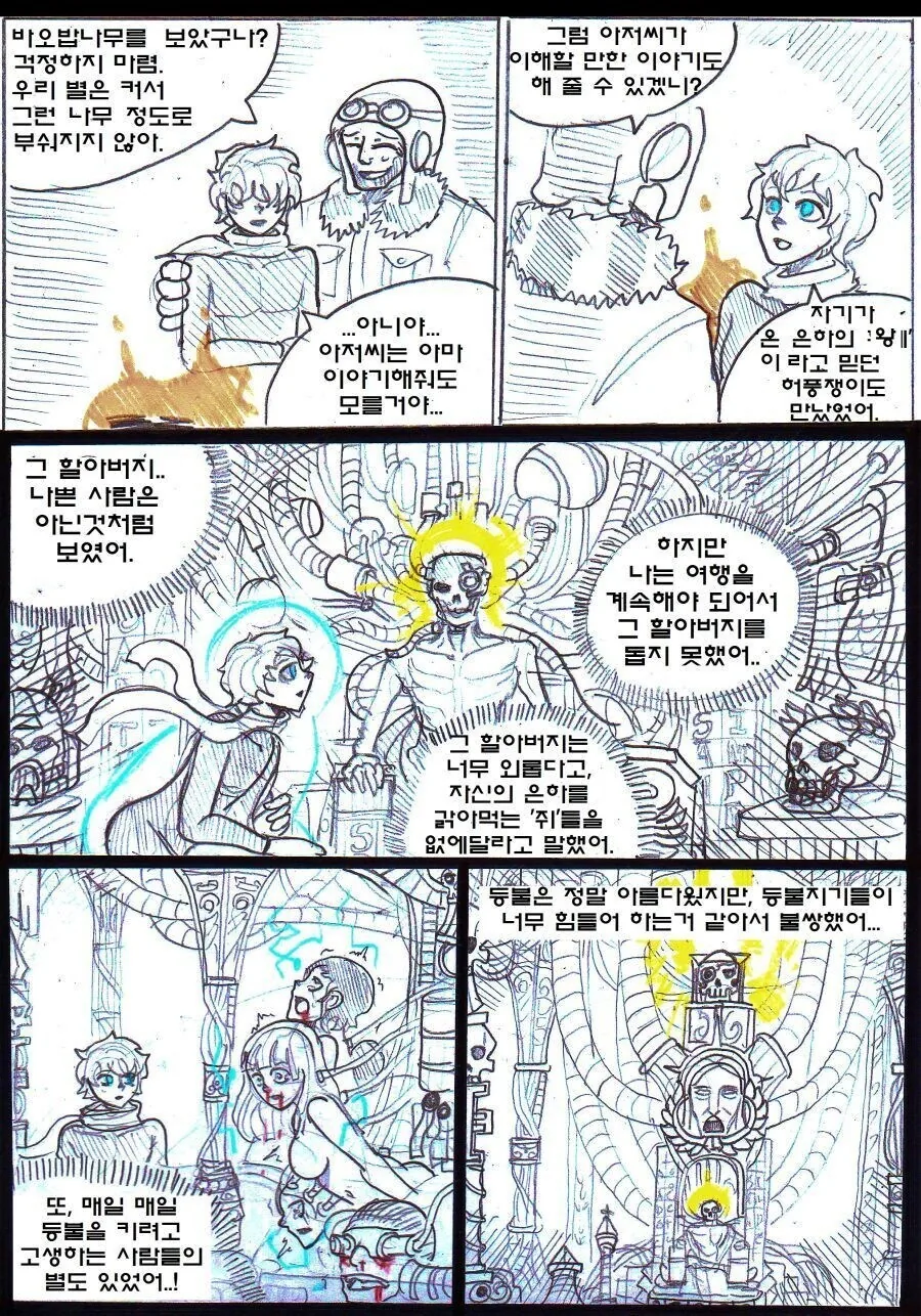 어린 왕자가 우주를 여행하는.manhwa_2.jpg