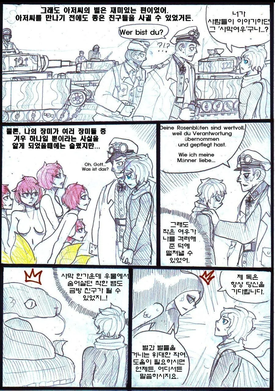 어린 왕자가 우주를 여행하는.manhwa_4.jpg