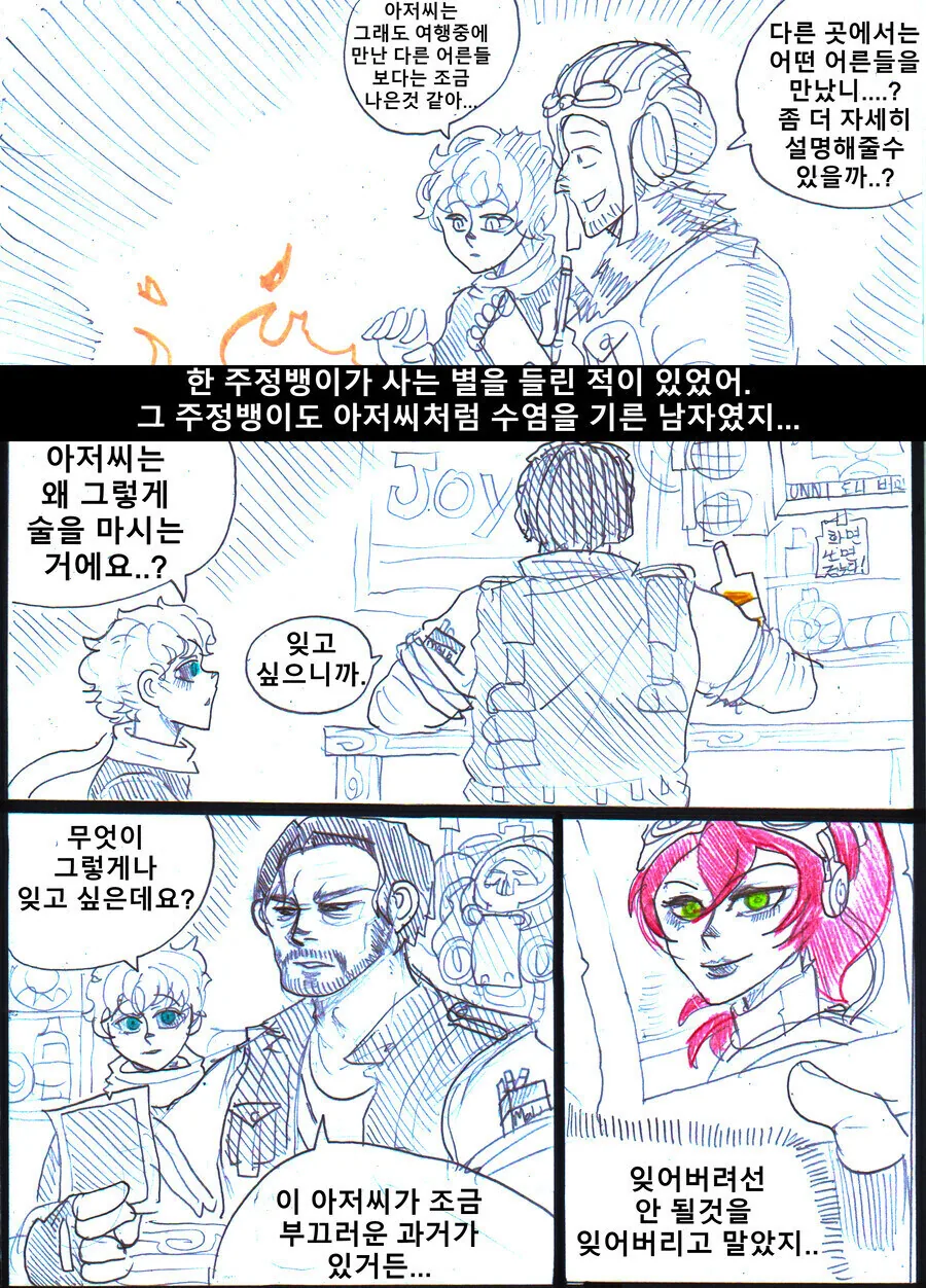 어린 왕자가 우주를 여행하는.manhwa_6.jpg