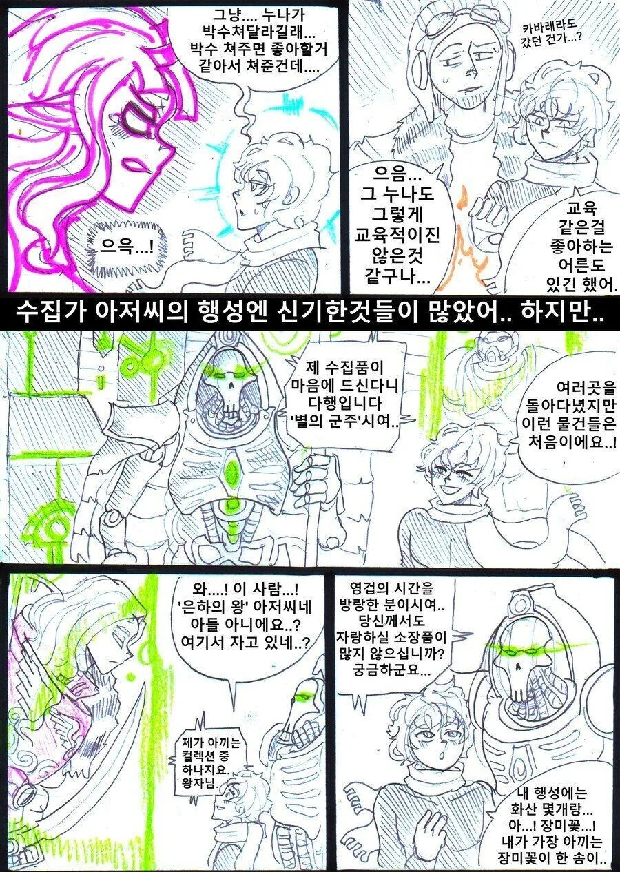 어린 왕자가 우주를 여행하는.manhwa_8.jpg