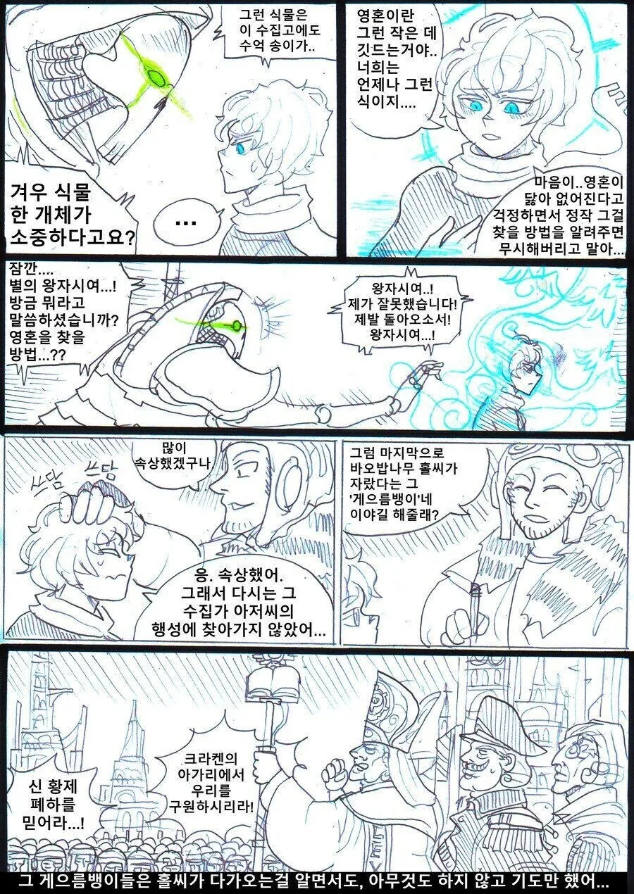 어린 왕자가 우주를 여행하는.manhwa_9.jpg