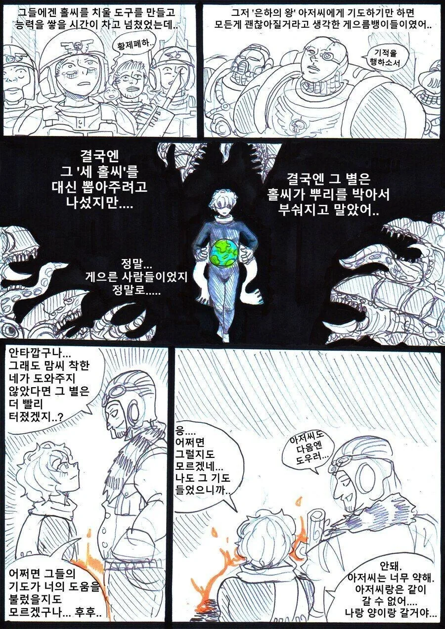 어린 왕자가 우주를 여행하는.manhwa_10.jpg