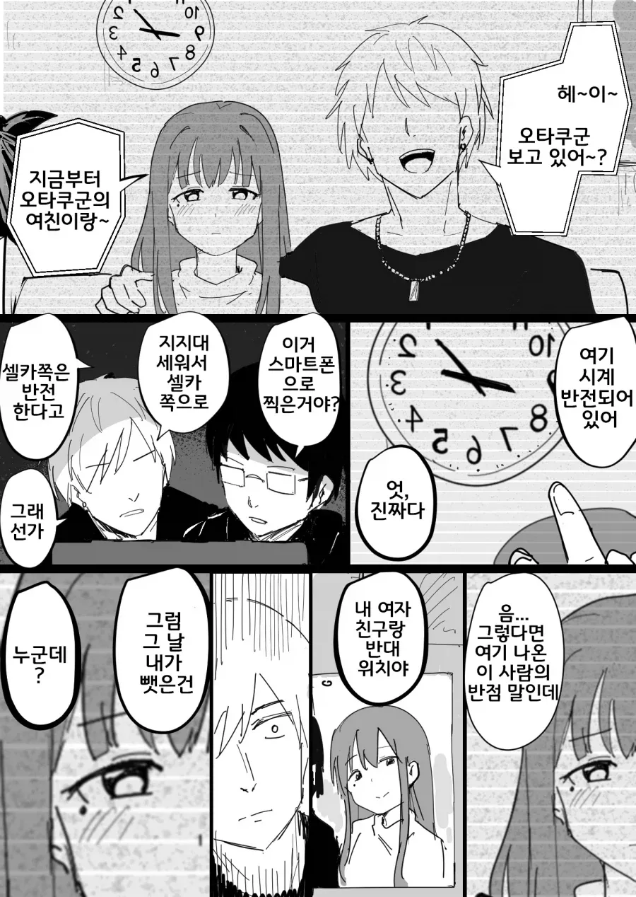 금태양이 오타쿠군 여친을 NTR하고 같이 영상 분석하는 manhwa_1.webp