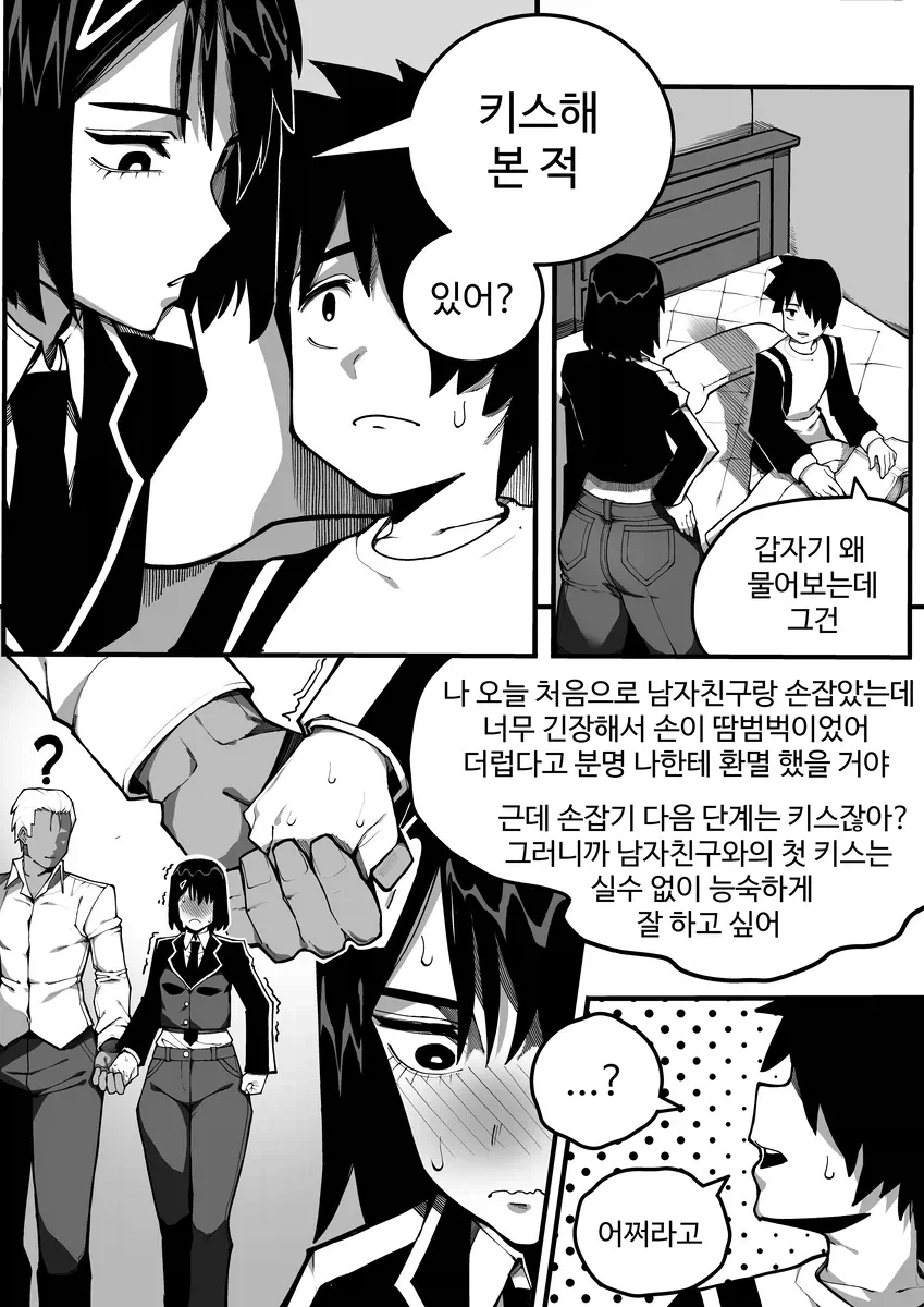 동생으로 키스 연습하는 만화_3.webp