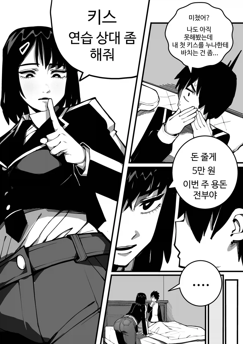 동생으로 키스 연습하는 만화_4.webp