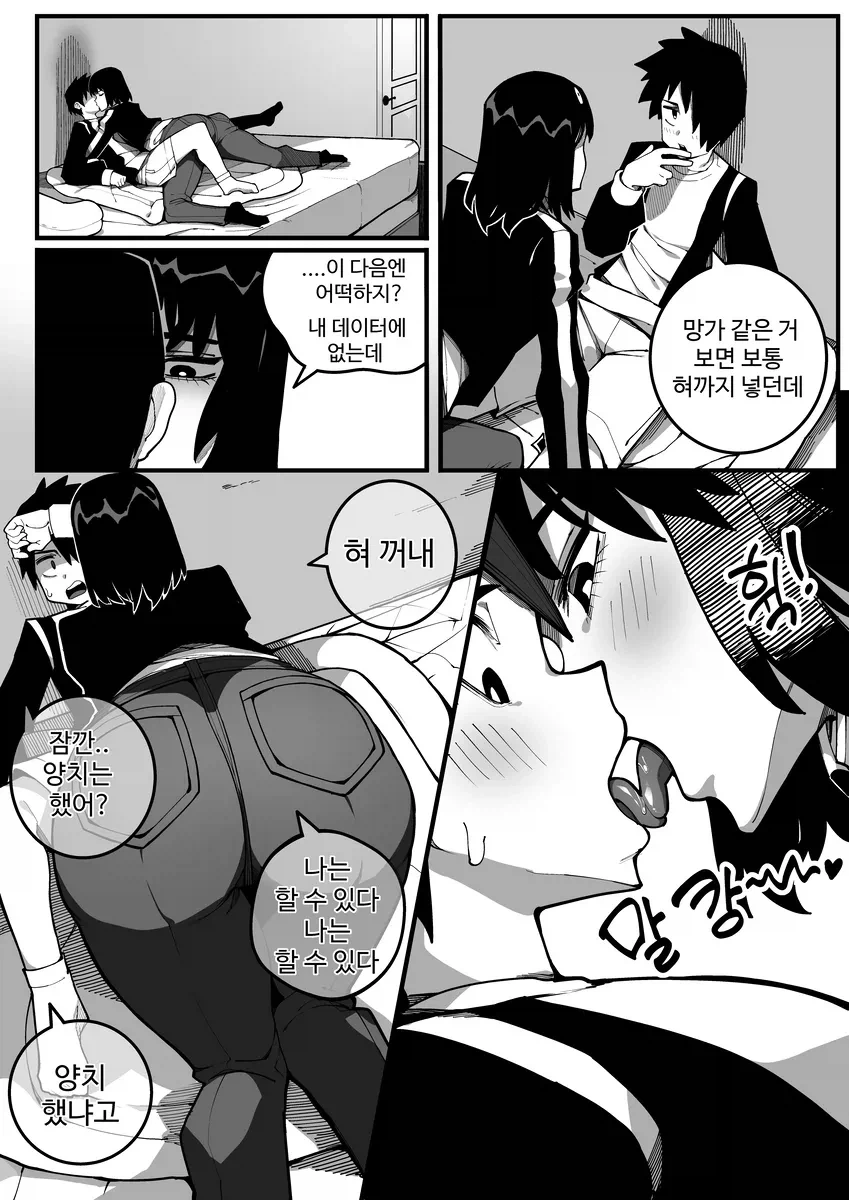 동생으로 키스 연습하는 만화_7.webp
