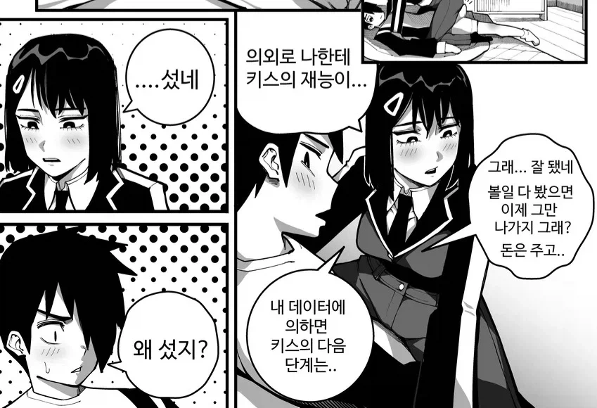 동생으로 키스 연습하는 만화_9.webp