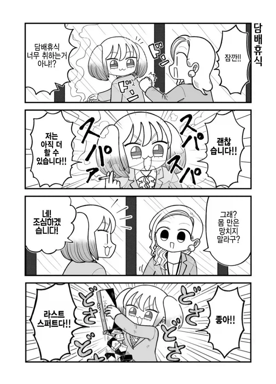담배 피는 멋진 누나 만화.manga 이미지 11