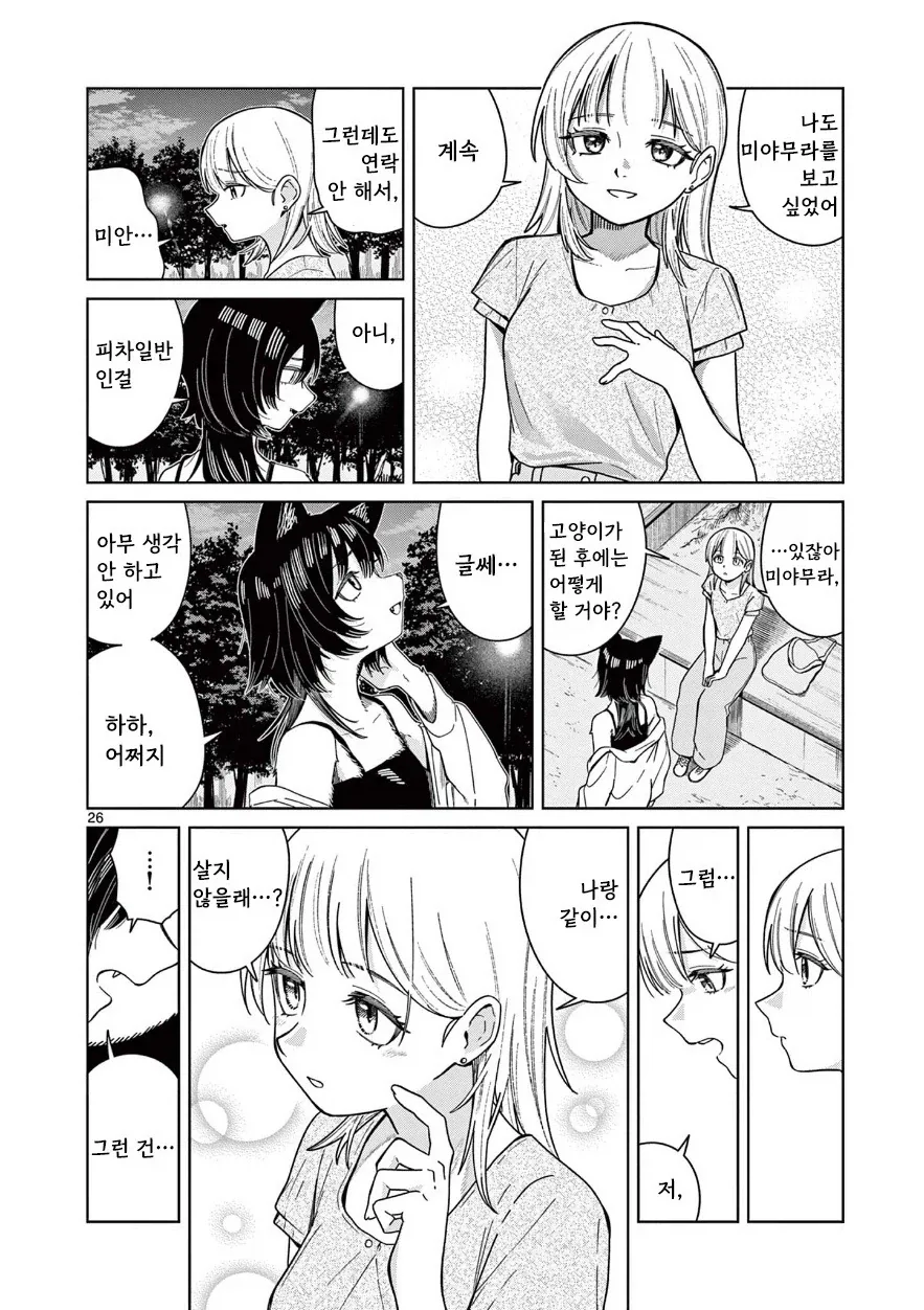 manga_76400148_f826_026.webp