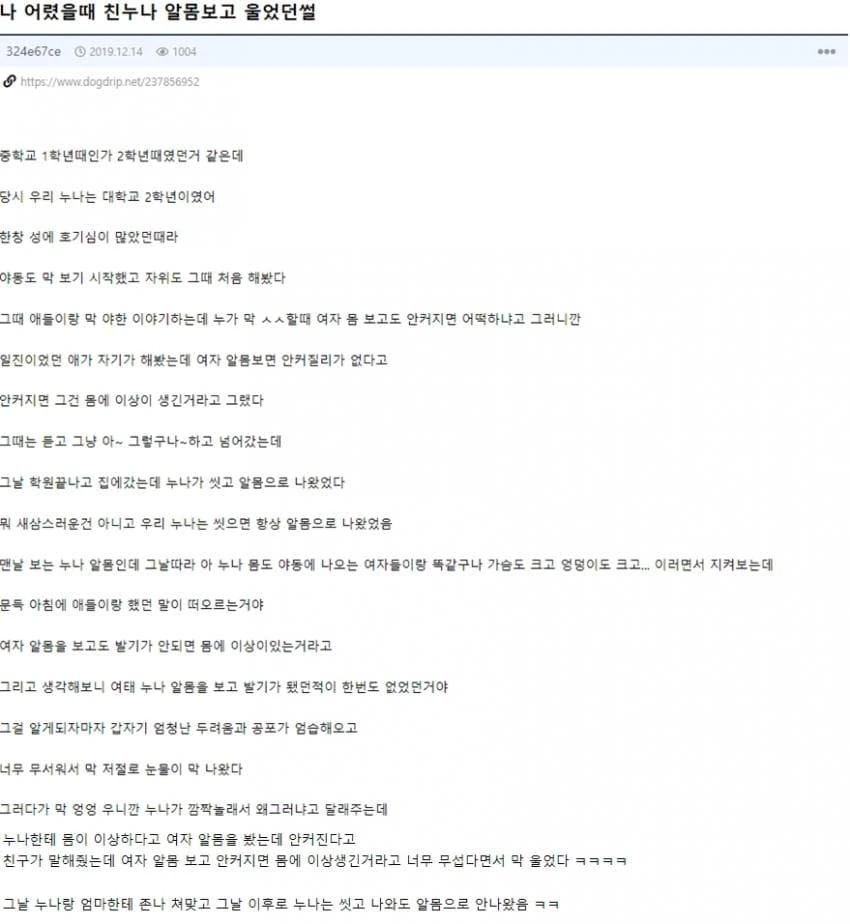 IMG_2166.jpeg ㅇㅎ?) 친누나 알몸 보고 엉엉 운.manhwa
