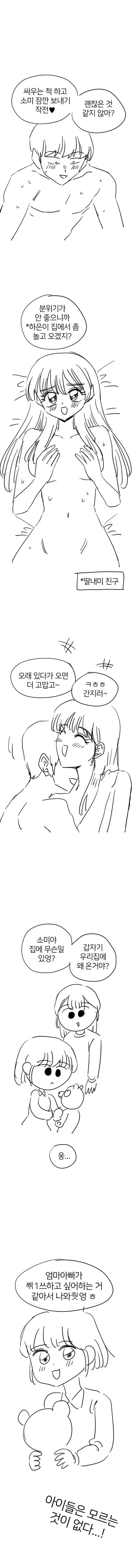 부부가 ㅅㅅ하고싶어하는.manhwa_2.jpg