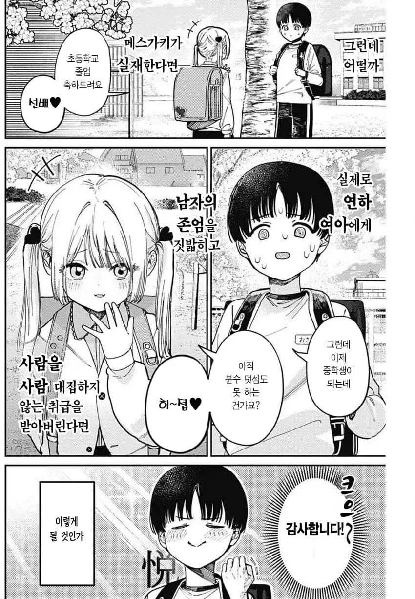연하 여자애한테 존엄을 짓밟히는.manhwa_2.webp