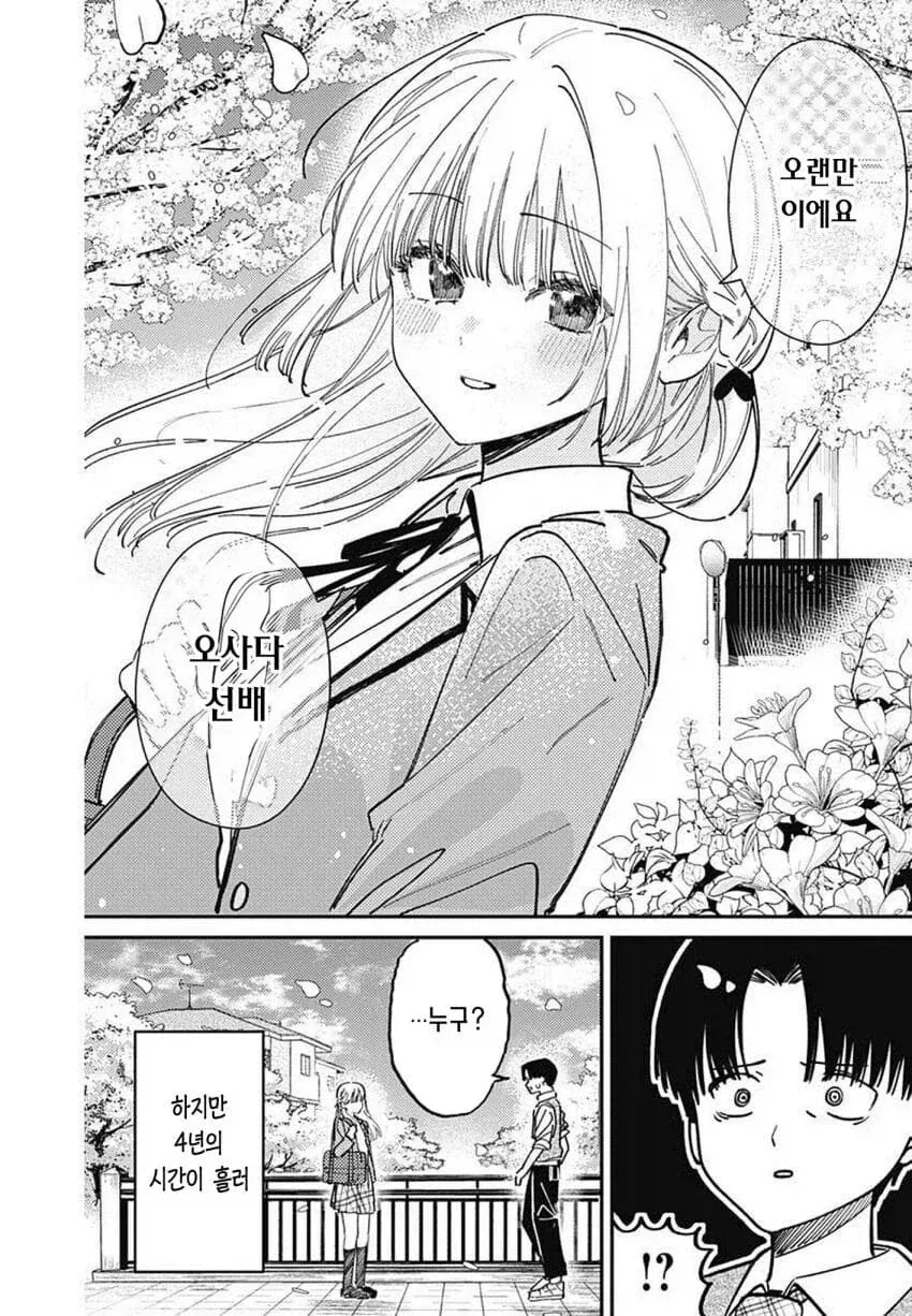연하 여자애한테 존엄을 짓밟히는.manhwa_5.webp