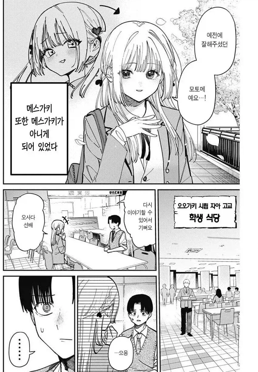 연하 여자애한테 존엄을 짓밟히는.manhwa_6.webp