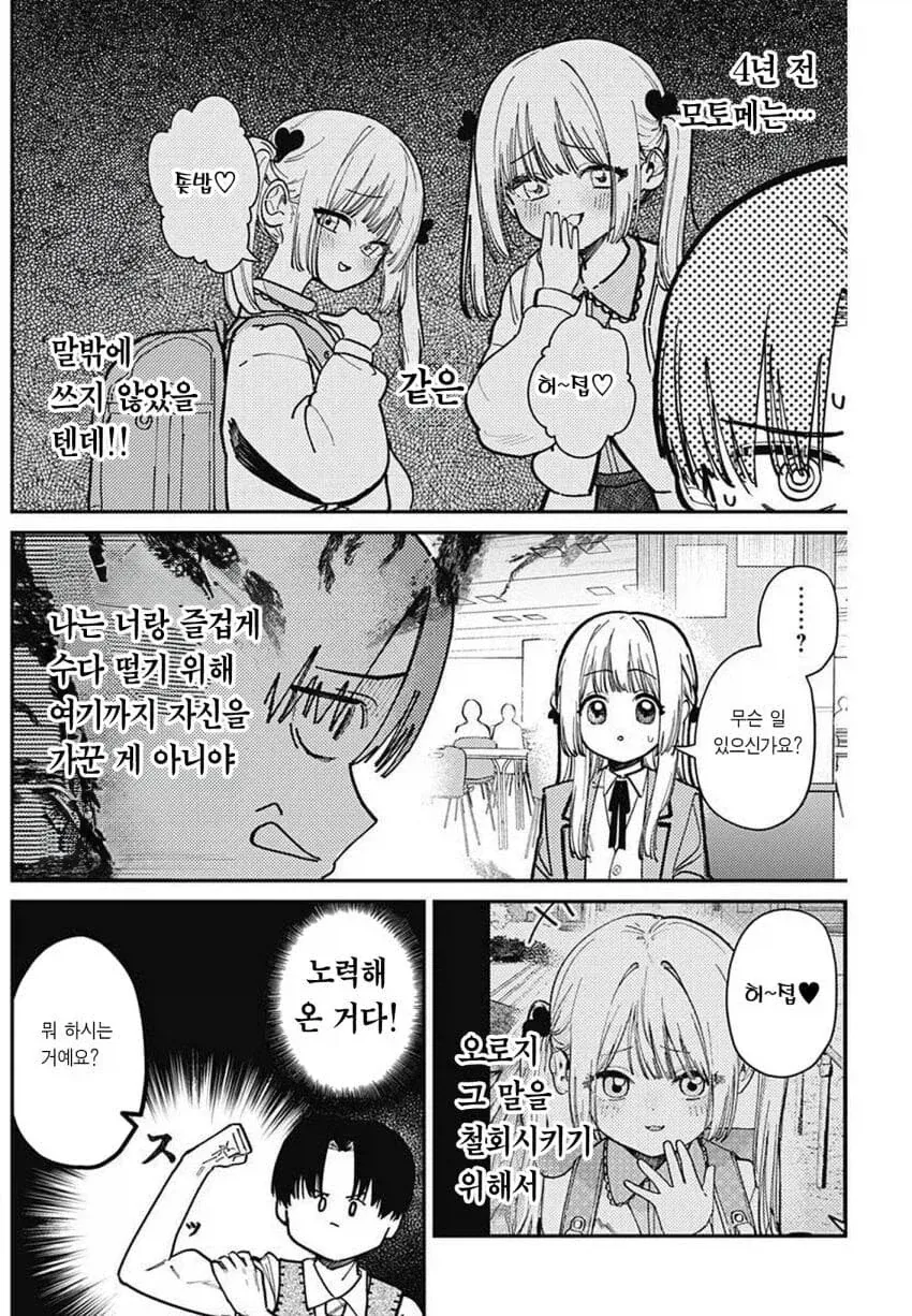 연하 여자애한테 존엄을 짓밟히는.manhwa_7.webp