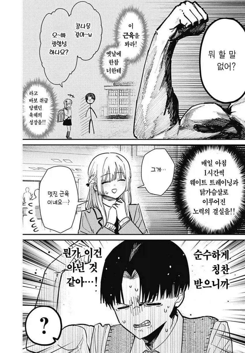 연하 여자애한테 존엄을 짓밟히는.manhwa_8.webp