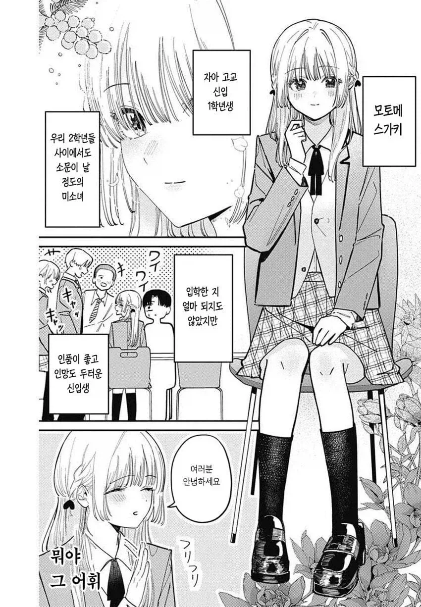연하 여자애한테 존엄을 짓밟히는.manhwa_9.webp