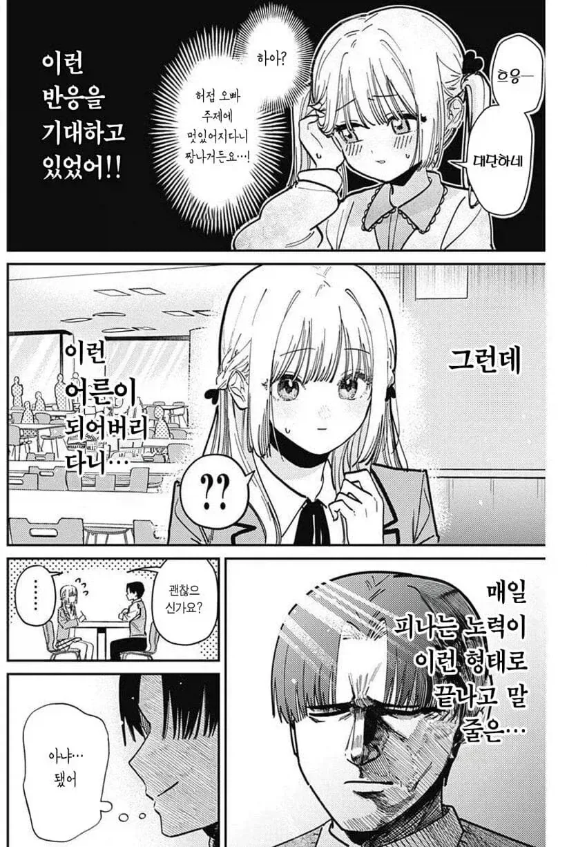 연하 여자애한테 존엄을 짓밟히는.manhwa_10.webp