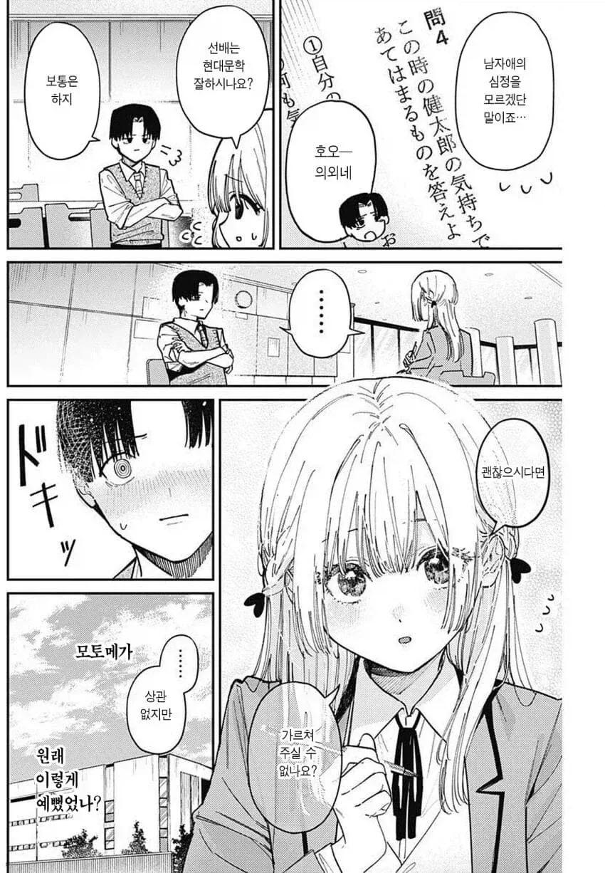 연하 여자애한테 존엄을 짓밟히는.manhwa_12.webp