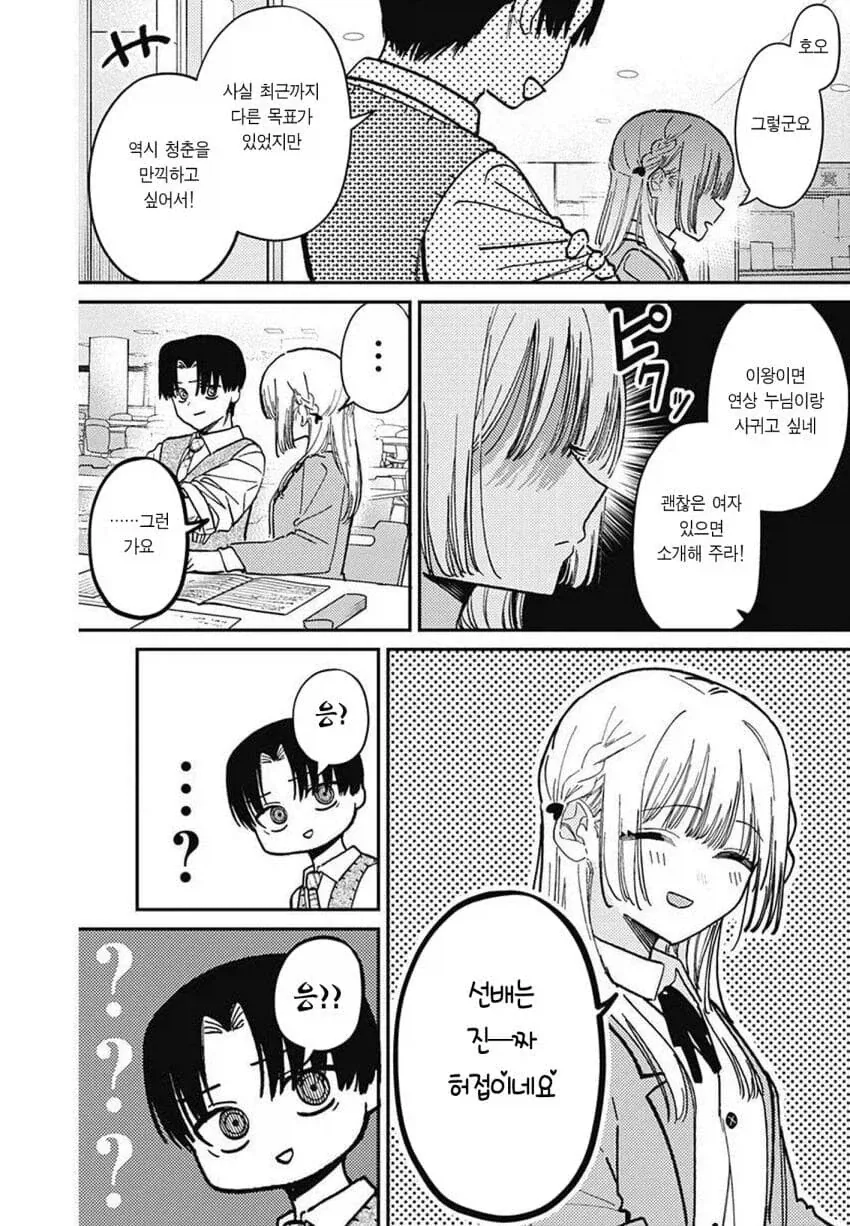 연하 여자애한테 존엄을 짓밟히는.manhwa_15.webp