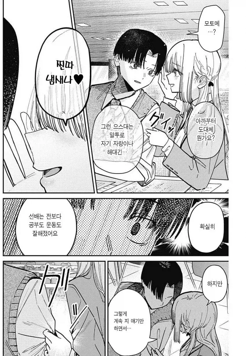 연하 여자애한테 존엄을 짓밟히는.manhwa_16.webp